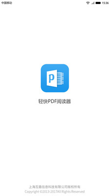 轻快PDF阅读器手机版v2.7.4图2