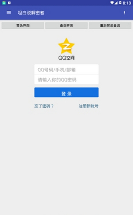 坦白说解密者安卓最新版v3.9.5图1