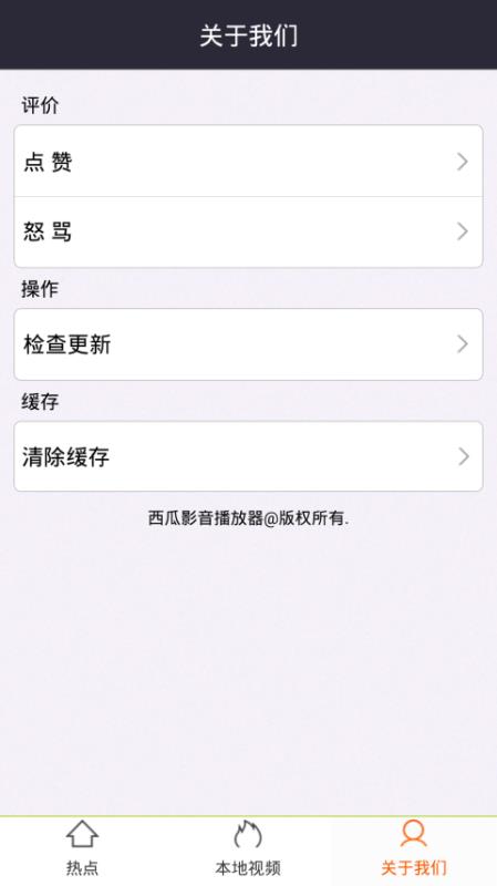 西瓜影音播放器官方版v1.2.21图5