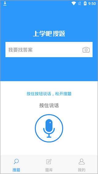 上学吧搜题appv2.1.30图1