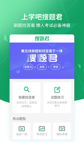 上学吧搜题appv2.1.30图4