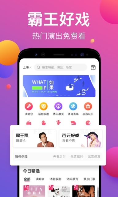 票牛安卓手机版v5.0.4图1