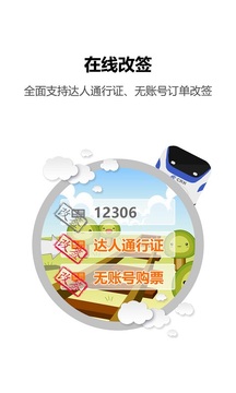 火车票达人App最新版 v5.1.7图2