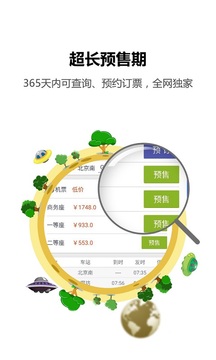 火车票达人App最新版 v5.1.7图3