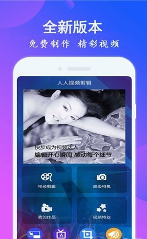 人人剪辑手机版v1.0.2图2