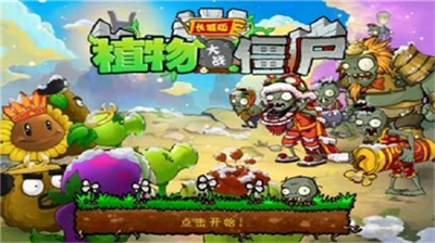 植物大战僵尸长城破解版内购v5.5.134图2