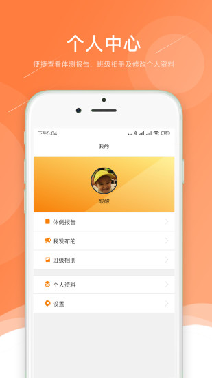 小能老师安卓版v5.0.3图4