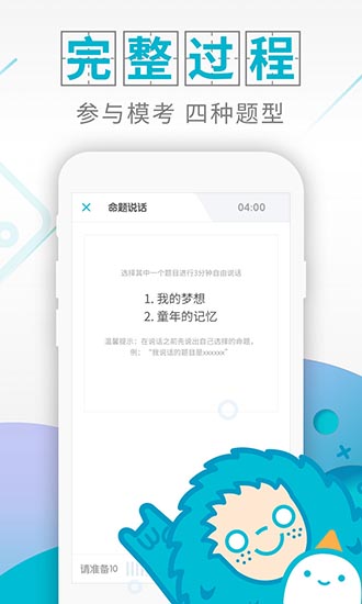 普通话测试app官方版v3.6.1图1