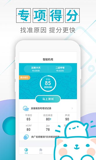 普通话测试app官方版v3.6.1图2