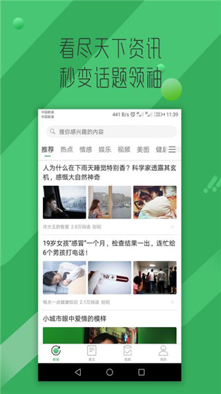 掌上看点appv1.4.1图3