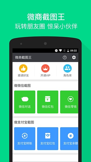 微商截图王官方版v1.0.5图2