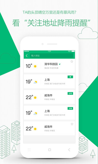 彩云天气破解版v3.2.21图3