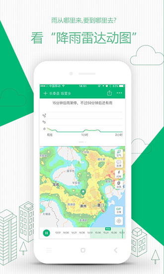 彩云天气破解版v3.2.21图2
