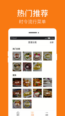 菜谱大全app去广告破解版v2.1.31图4