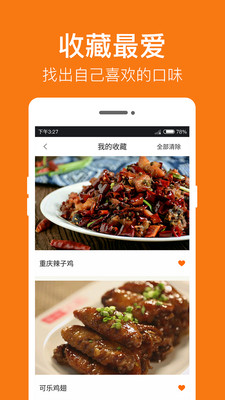 菜谱大全app去广告破解版v2.1.31图3