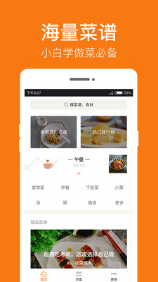 菜谱大全app去广告破解版v2.1.31图2