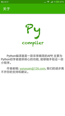 Python编译器app官方版v3.1.1图3