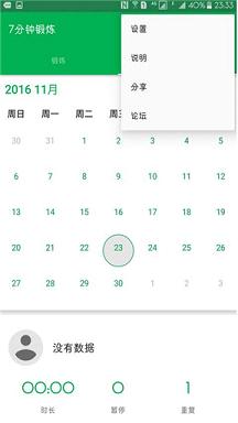 7分钟锻炼Seven解锁版v1.2.15图3