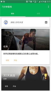 7分钟锻炼Seven解锁版v1.2.15图1