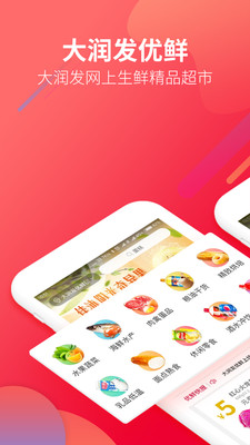 大润发优鲜App手机版v2.1.17图3