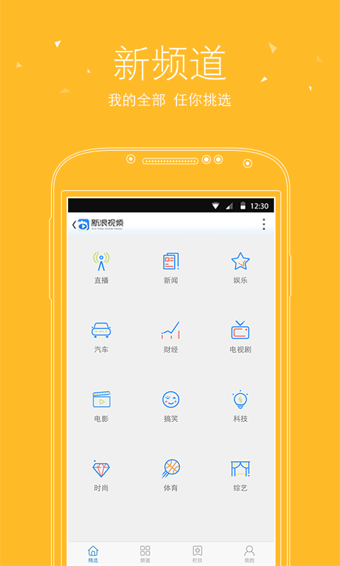 新浪视频播放器App手机版 v5.0.3图1