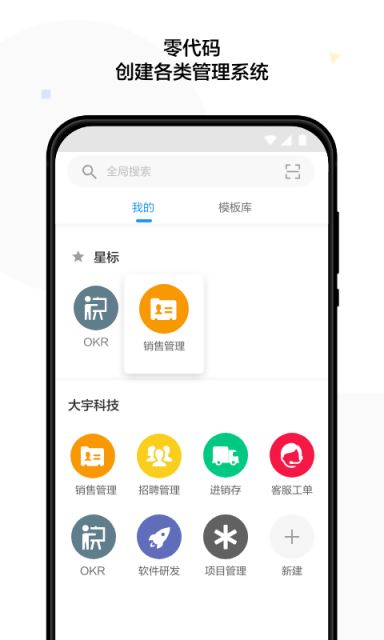 明道云APP版v2.1.2图2