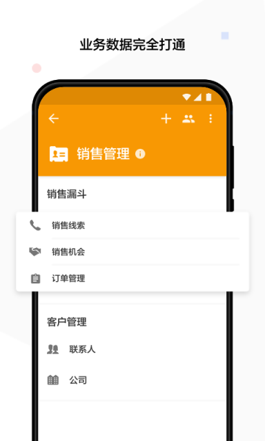 明道云APP版v2.1.2图3