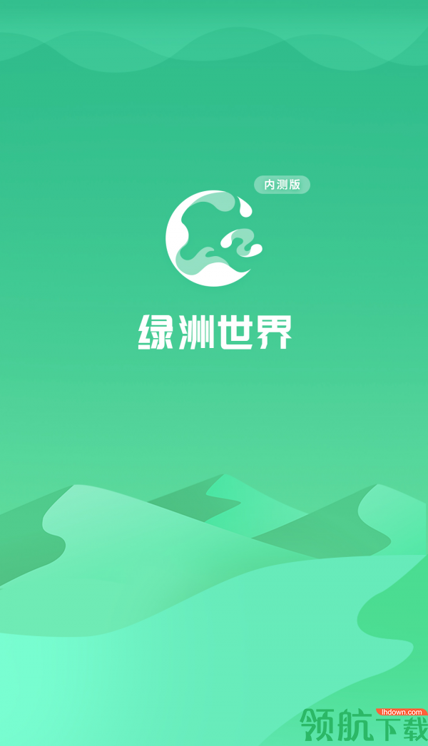 绿洲世界app安卓手机版v1.2.9图2