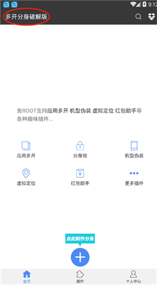 多开分身破解版v2.9.0图4