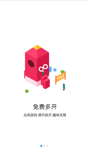 多开分身破解版v2.9.0图2