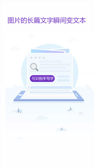 得力OCR文字识别手机版v3.2.0图5