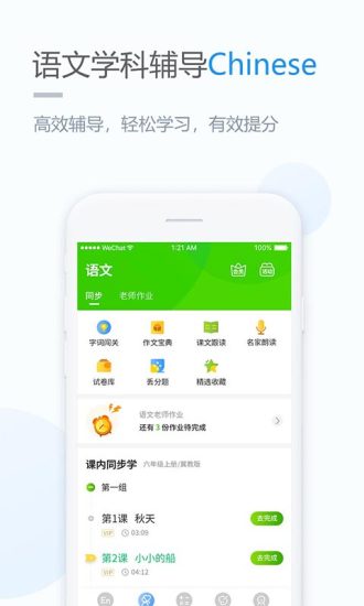 闽教英语appv1.2.4图2