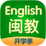 闽教英语appv1.2.4