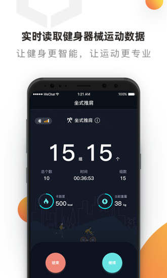 黑蜂运动appv1.2.22图2