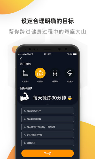 黑蜂运动appv1.2.22图4