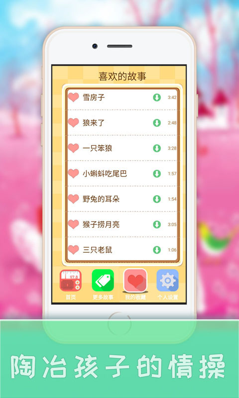 灰太狼讲故事appv2.1.5图3