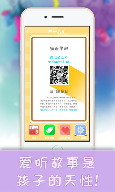 灰太狼讲故事appv2.1.5图4