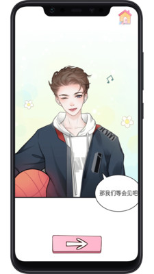 恋恋花名册appv5.6.11图5