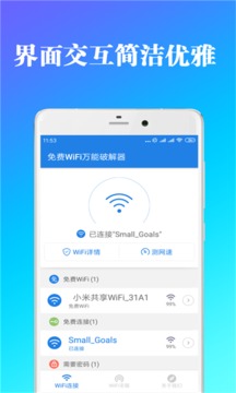 免费WiFi万能破解器App版v2.1.36图2