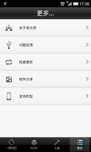 卓大师刷机专家安卓版v4.5.7图4