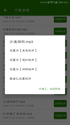 免费手机铃声大全app安卓手机版v2.2.6图5