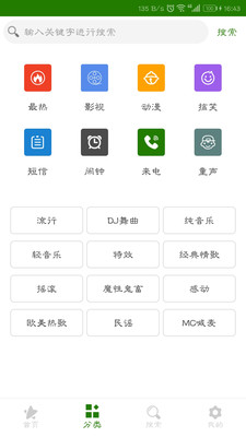 免费手机铃声大全app安卓手机版v2.2.6图1