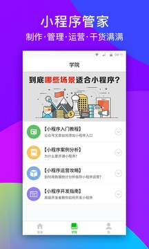 小程序管家appV3.8.3图1