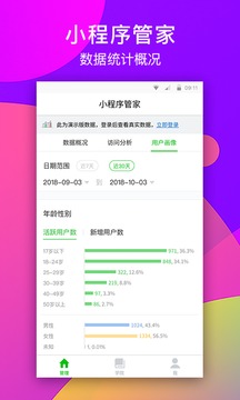 小程序管家appV3.8.3图3