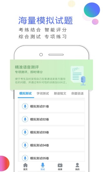 易甲普通话appv2.5.0图1