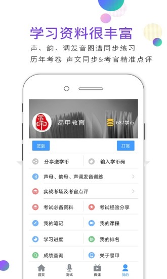 易甲普通话appv2.5.0图3