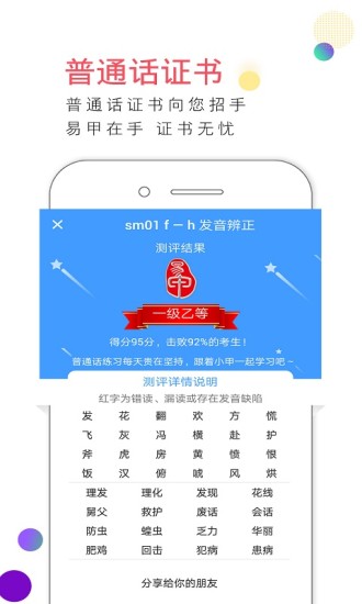 易甲普通话appv2.5.0图4