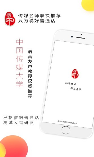 易甲普通话appv2.5.0图5