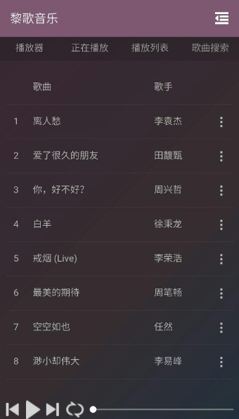 黎歌音乐APP最新版v3.2.3图2