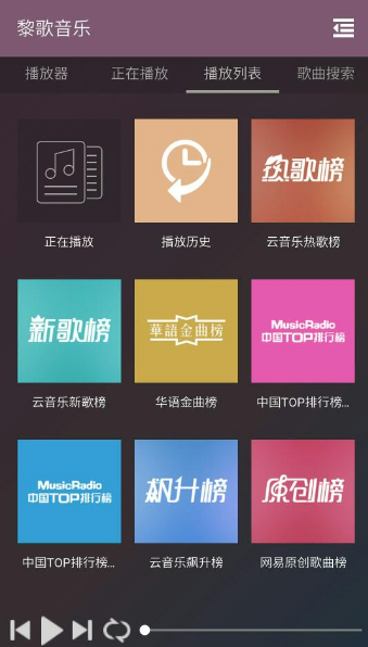 黎歌音乐APP最新版v3.2.3图1